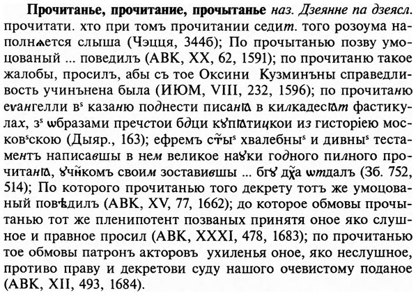 img/29/29-284_1421_Прочитанье.jpg