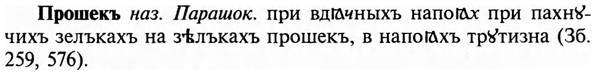 img/29/29-287_1444_Прошекъ.jpg