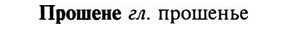 img/29/29-287_1445_Прошене.jpg