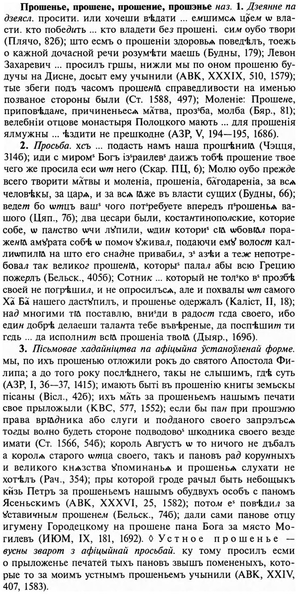 img/29/29-287_1448_Прошенье.jpg