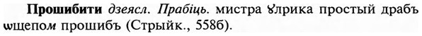 img/29/29-288_1449_Прошибити.jpg