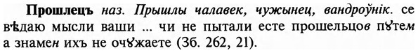 img/29/29-289_1451_Прошлецъ.jpg