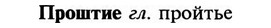 img/29/29-291_1456_Проштие.jpg