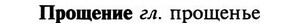 img/29/29-292_1465_Прощение.jpg