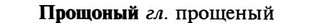 img/29/29-293_1469_Прощоный.jpg
