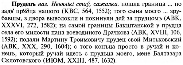 img/29/29-294_1476_Прудецъ.jpg