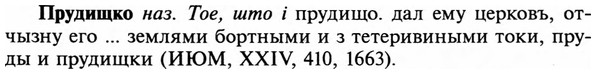 img/29/29-294_1478_Прудищко.jpg