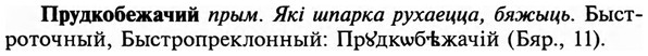 img/29/29-297_1482_Прудкобежачий.jpg