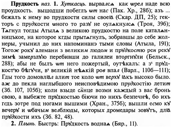 img/29/29-297_1483_Прудкость.jpg