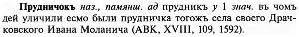 img/29/29-298_1486_Прудничокъ.jpg