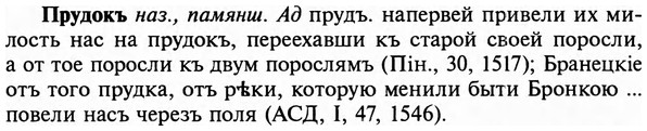 img/29/29-298_1488_Прудокъ.jpg
