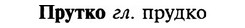 img/29/29-302_1507_Прутко.jpg
