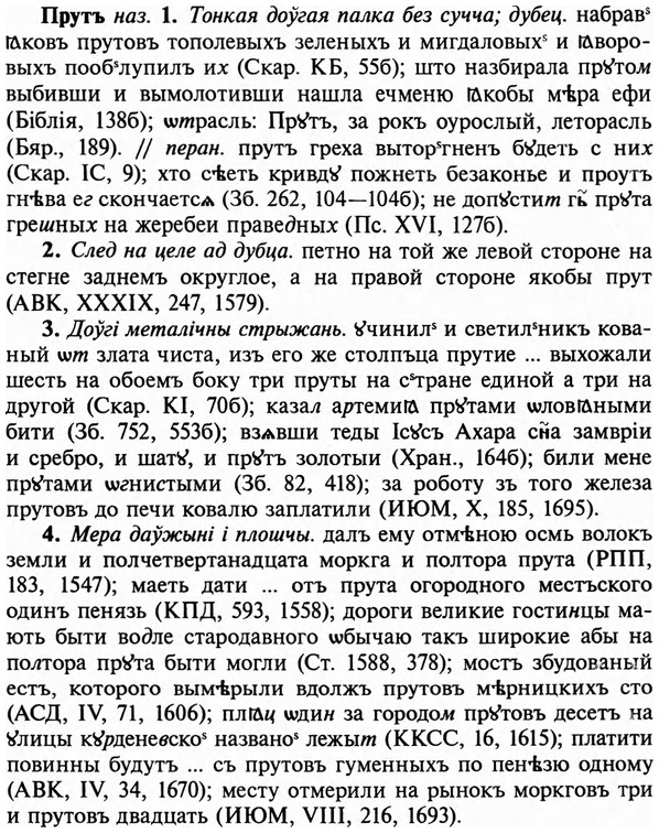 img/29/29-303_1513_Прутъ.jpg