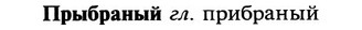 img/29/29-304_1543_Прыбраный.jpg