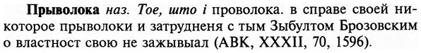 img/29/29-306_1598_Прыволока.jpg