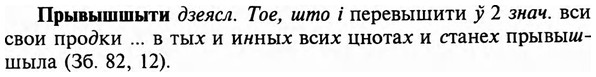 img/29/29-306_1608_Прывышшыти.jpg