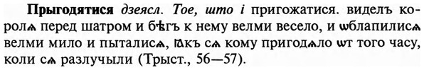 img/29/29-307_1626_Прыгодятися.jpg