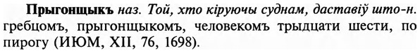 img/29/29-307_1631_Прыгонщыкъ.jpg