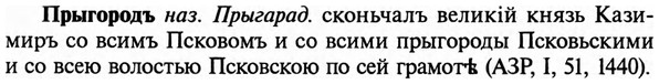img/29/29-307_1635_Прыгородъ.jpg