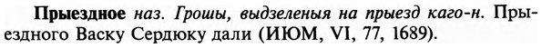 img/29/29-308_1666_Прыездное.jpg