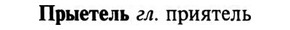 img/29/29-309_1674_Прыетель.jpg