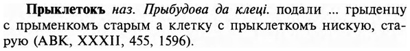 img/29/29-310_1725_Прыклетокъ.jpg