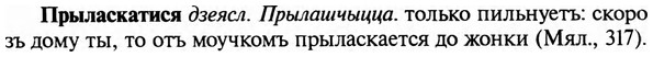 img/29/29-310_1741_Прыласкатися.jpg