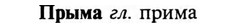 img/29/29-311_1765_Прыма.jpg