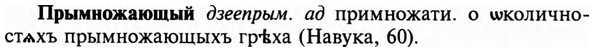 img/29/29-312_1783_Прымножающый.jpg