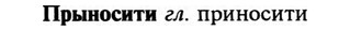 img/29/29-312_1810_Прыносити.jpg