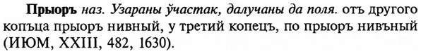 img/29/29-313_1828_Прыоръ.jpg