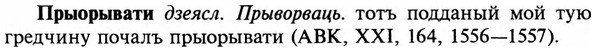 img/29/29-313_1829_Прыорывати.jpg