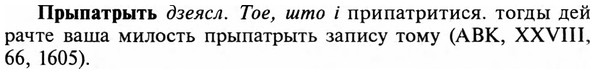 img/29/29-314_1842_Прыпатрыть.jpg