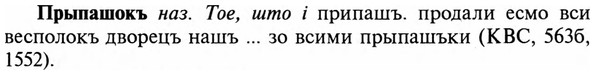img/29/29-314_1843_Прыпашокъ.jpg