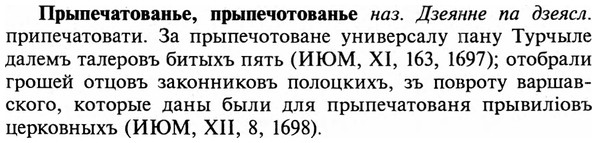 img/29/29-314_1848_Прыпечатованье.jpg