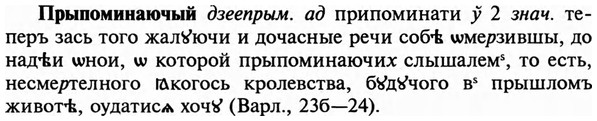 img/29/29-315_1879_Прыпоминаючый.jpg