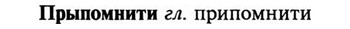 img/29/29-315_1881_Прыпомнити.jpg