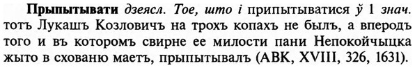 img/29/29-316_1907_Прыпытывати.jpg