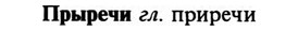 img/29/29-316_1912_Прыречи.jpg