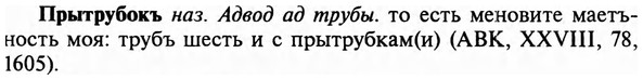 img/29/29-320_2035_Прытрубокъ.jpg