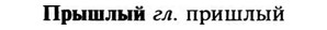 img/29/29-321_2079_Прышлый.jpg