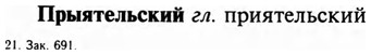 img/29/29-321_2088_Прыятельский.jpg