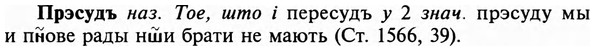 img/29/29-322_2109_Прэсудъ.jpg