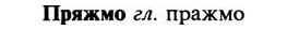 img/29/29-324_2122_Пряжмо.jpg