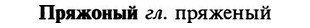 img/29/29-324_2123_Пряжоный.jpg