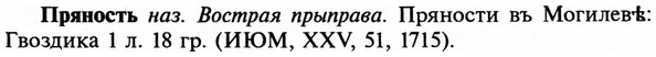 img/29/29-325_2129_Пряность.jpg