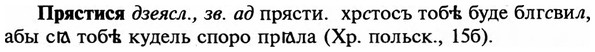 img/29/29-325_2134_Прястися.jpg