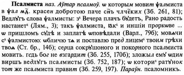 img/29/29-325_2136_Псалмиста.jpg