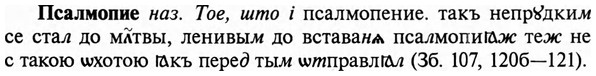 img/29/29-326_2138_Псалмопие.jpg