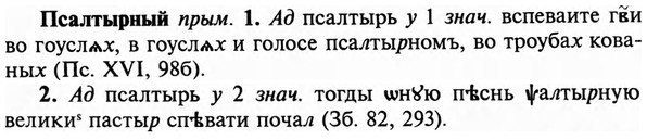img/29/29-326_2144_Псалтырный.jpg